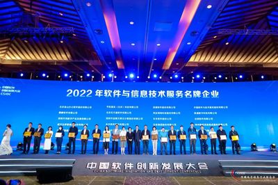 平凱星辰閃耀2023中國軟件創新發展大會，榮膺軟件和信息技術服務名牌企業稱號