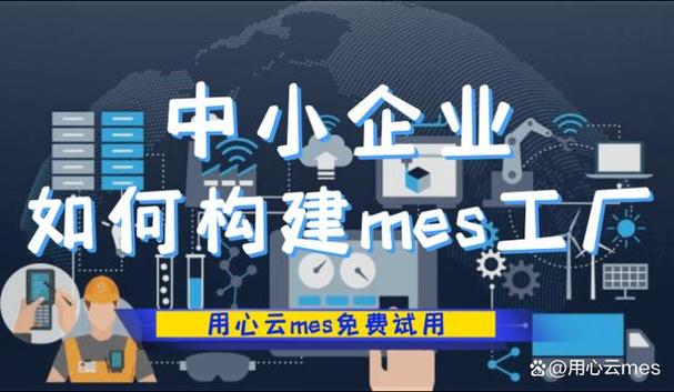 對于中小企業的工廠而言,如何構建mes系統呢?
